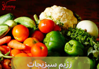 4 مورد از فواید سبزیجات در رژیم لاغری و تناسب اندام که نمی دانید!