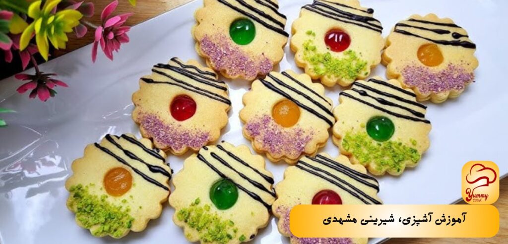 آموزش آشپزی، 5 شیرینی مخصوص عید نوروز - شیرینی مشهدی - یامی کوک